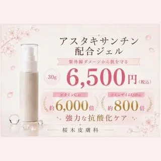 アスタキサンチン配合ジェル（AX15）